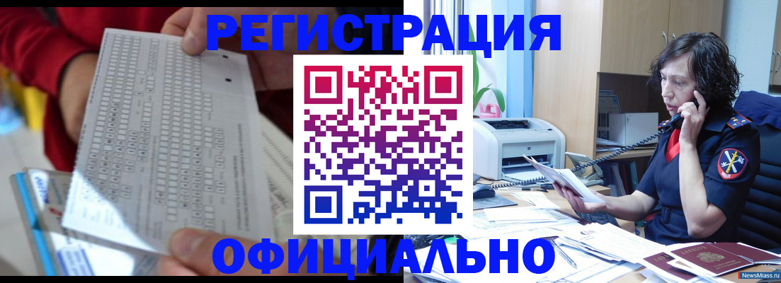 купить прописку в Волжске
