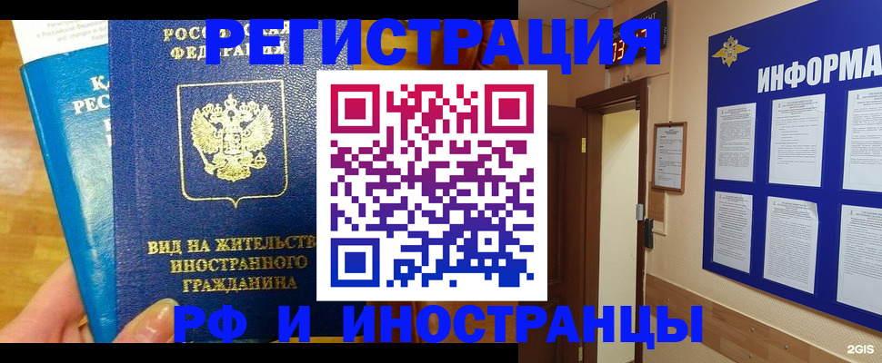 прописка штамп в Волжске